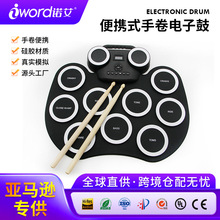 亚马逊现货便携电子鼓手卷电子鼓闪灯蓝牙架子鼓内置锂电池带喇叭