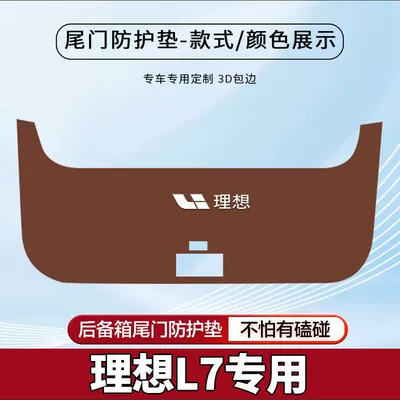 Ideal L7 Car Trunk Anti-Kick Trunk Mat - ideal-l7-coffee-color-tail-box-protective-pad-standard