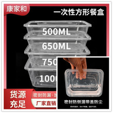 长方形餐盒一次性打包盒透明黑色加厚外卖塑料饭盒餐具带盖包邮