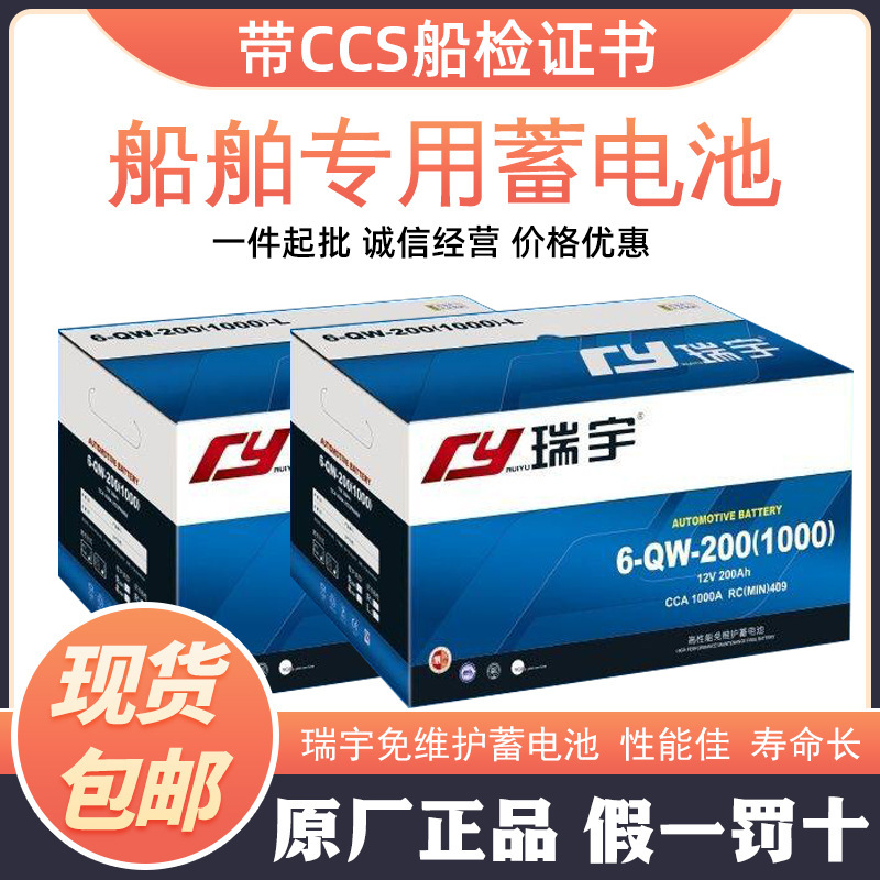 Ruiyu Battery 6-Qw-200 Battery 12V200Ah Is Suitable for Maintenance-Free Batteries for Marine Diesel Generators