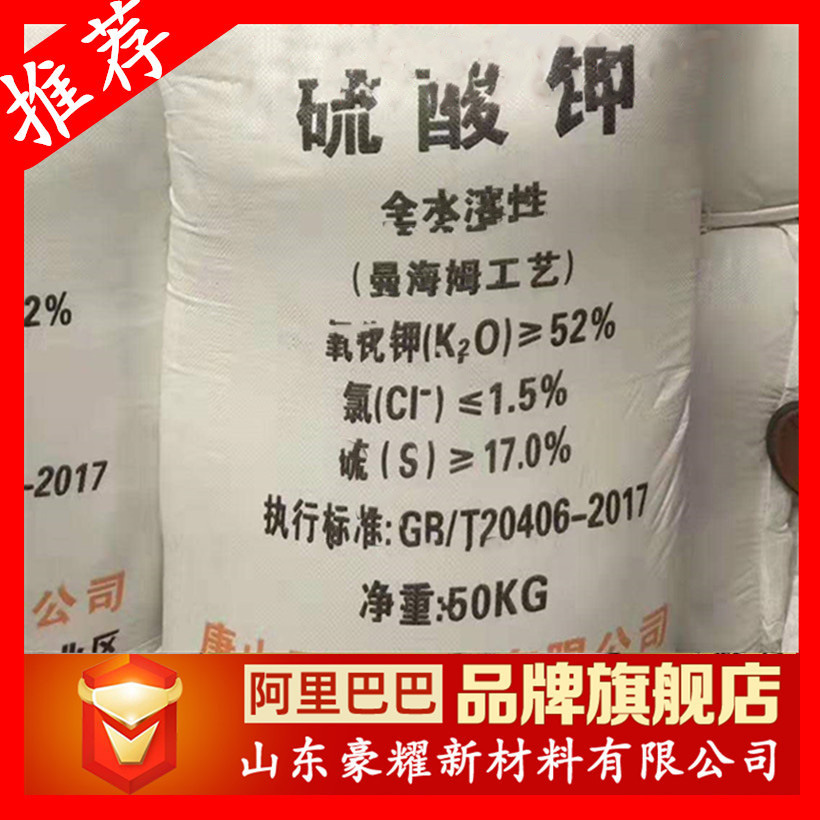 供应 硫酸钾 全水溶硫酸钾 农业级 工业级