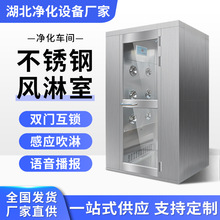 不锈钢风淋室工厂用单人双吹不锈钢风淋门无尘货淋室丨自动风淋房