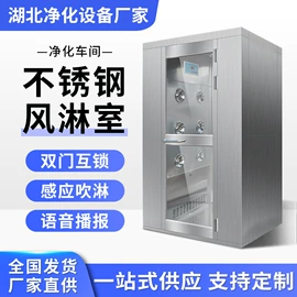 风淋室;空气净化设备