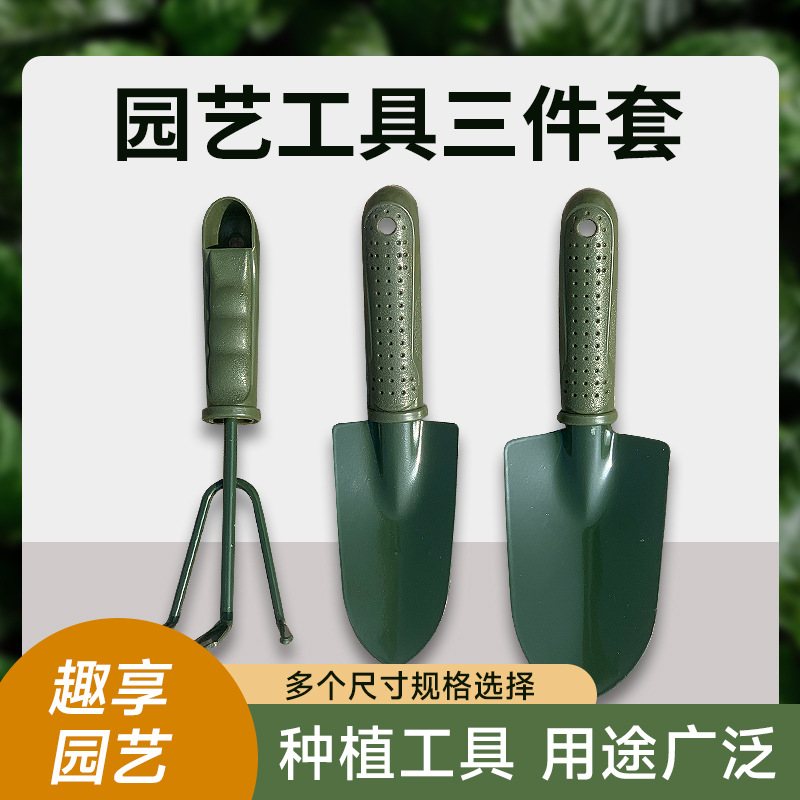 一件代发园艺工具三件套小铲种花工具铁铲种菜多肉铲子园艺工具铲