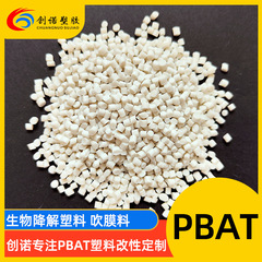 PBATブローフィルム級PLA改質プラスチックフィルムゴミ袋生分解ブローフィルム樹脂分解PBAT粒子