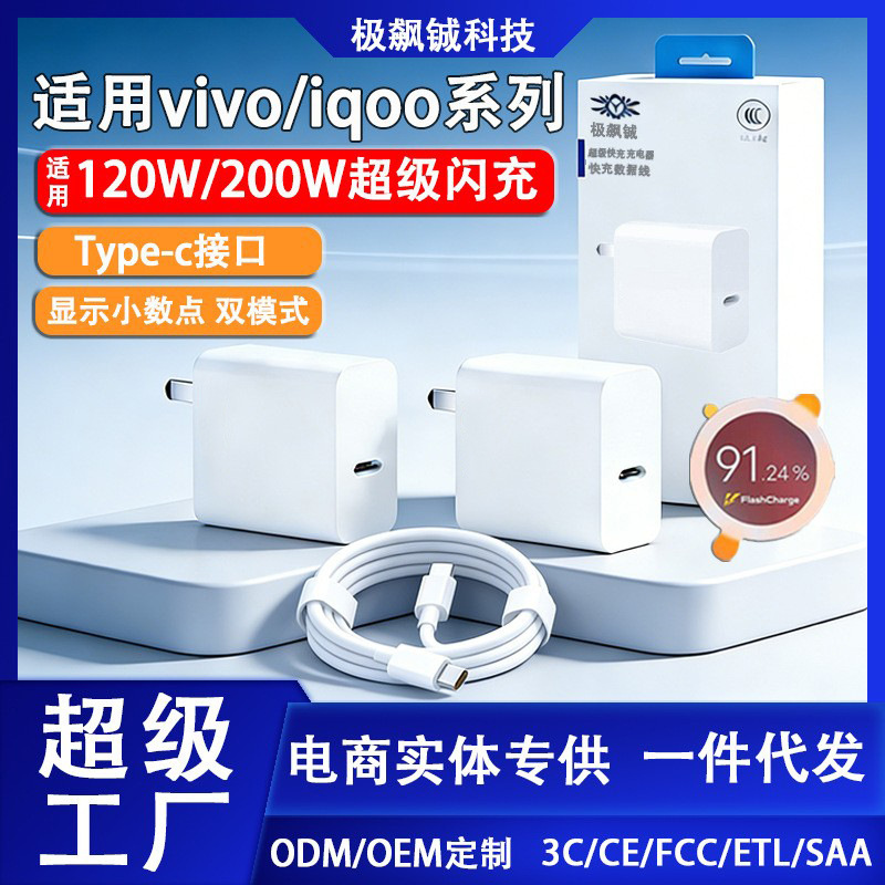Suitable for Vivo/Iqoo Charger 120W/200W Super Flash Charging X90/Pro/11Pro/X200 Fast Charging Head Suitable for Vivo/Iqoo Charger 120W/200W Super Flash Charging X90/Pro/11Pro/X200 Fast Charging Head