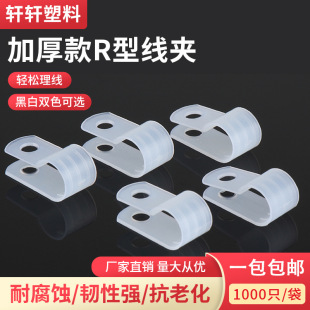 Thickened R-type wire clamp insulation clip U-type cable fixing buckle White wire clip wire clip wire holder
