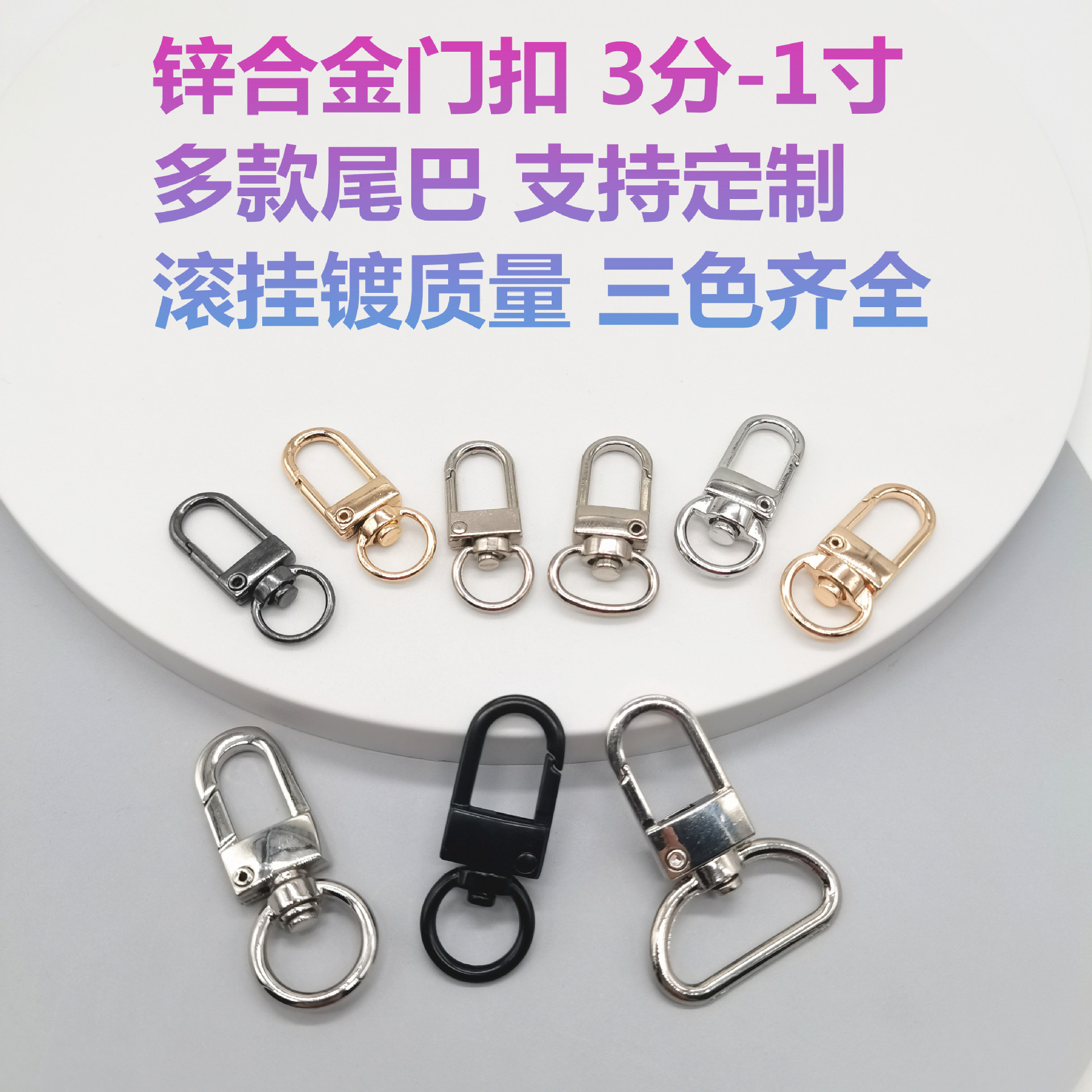 锌合金3分圆尾小门扣 银色金属钥匙扣 箱包五金挂件包包狗扣钩扣