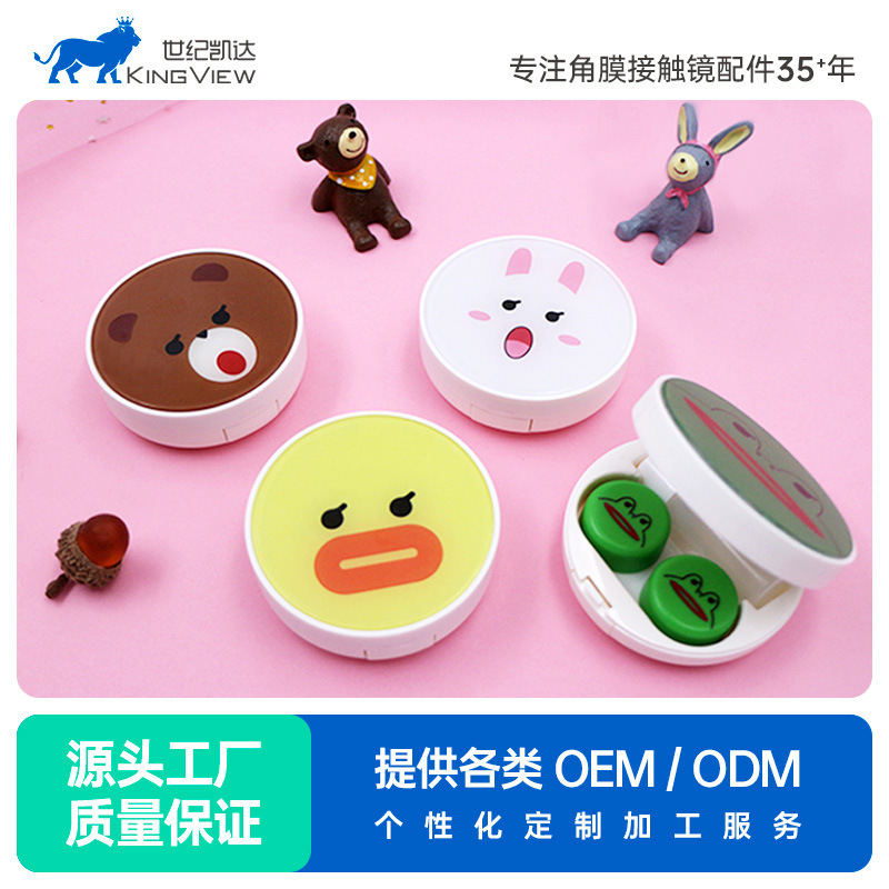 Keda Contact Lens Case Mini Cartoon Cute Double Companion Case K-1625 Cute and Portable