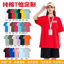 圆领短袖纯棉t恤定制logo工作服印字文化衫全棉t恤广告衫班服定制