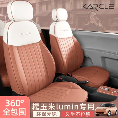 Waxy corn Lumin seat cover retro light luxury special car four seasons car seat cushion all-inclusive wear-resistant modified seat cover