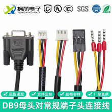 DB9母头转PH2.0/XH2.54/杜邦-3P/VE0508电脑机器RS232工控端子线