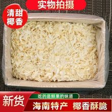 【十斤/二十斤批发】海南特产椰子干椰子碎片冰粉零食小吃食品