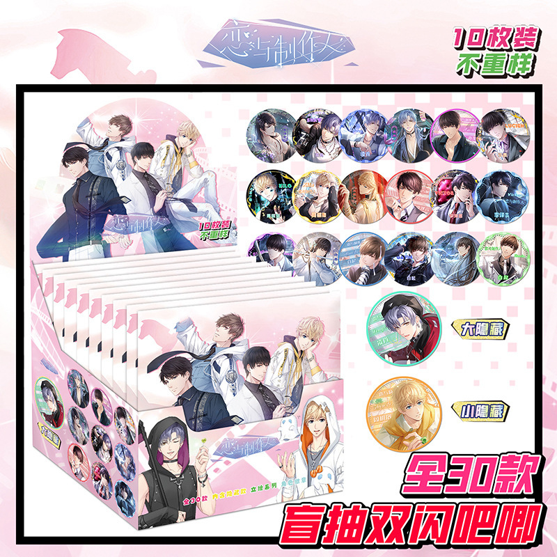 사랑의 프로듀서