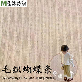 针织罗纹提花面料简约肌理感潮牌服装布男女时装童装百搭布料批发