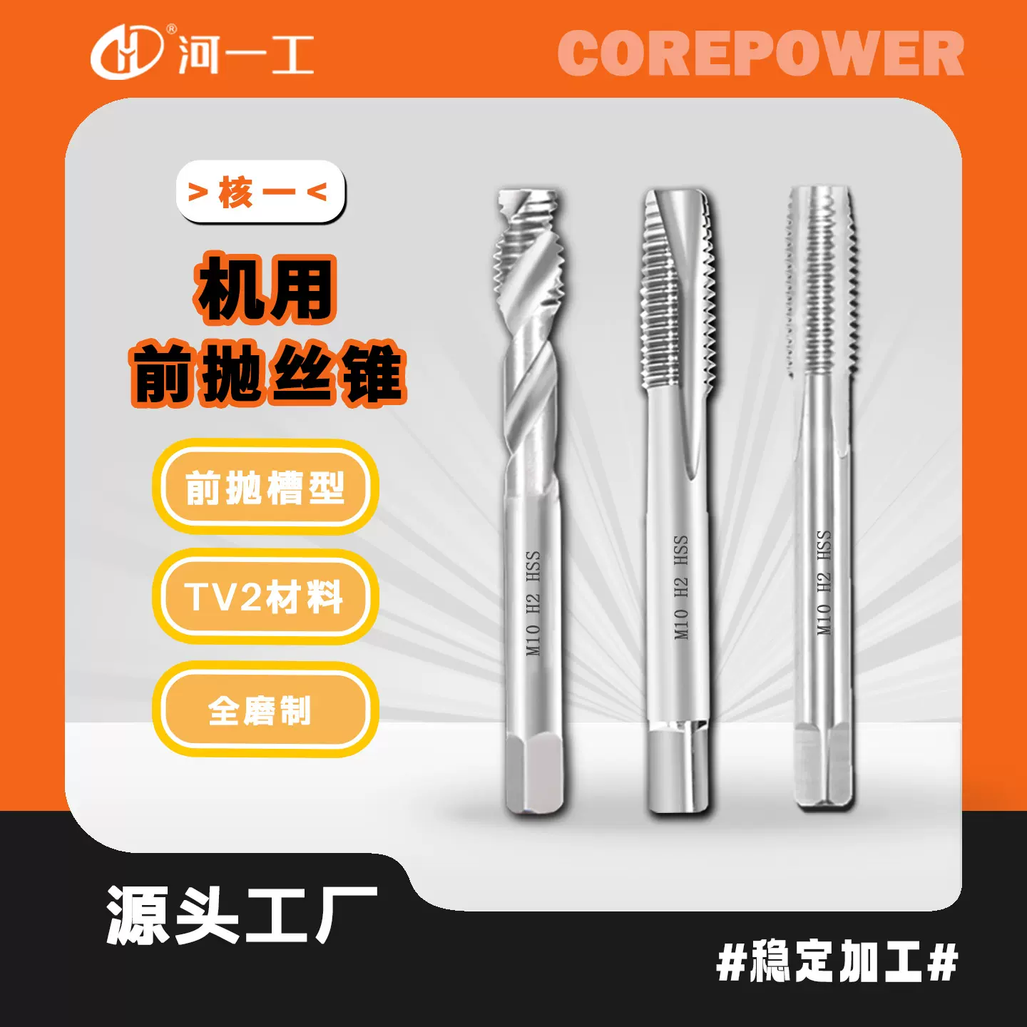 河一工高速钢6542机用丝锥直槽螺旋螺纹螺尖核一攻丝不锈钢专用M8