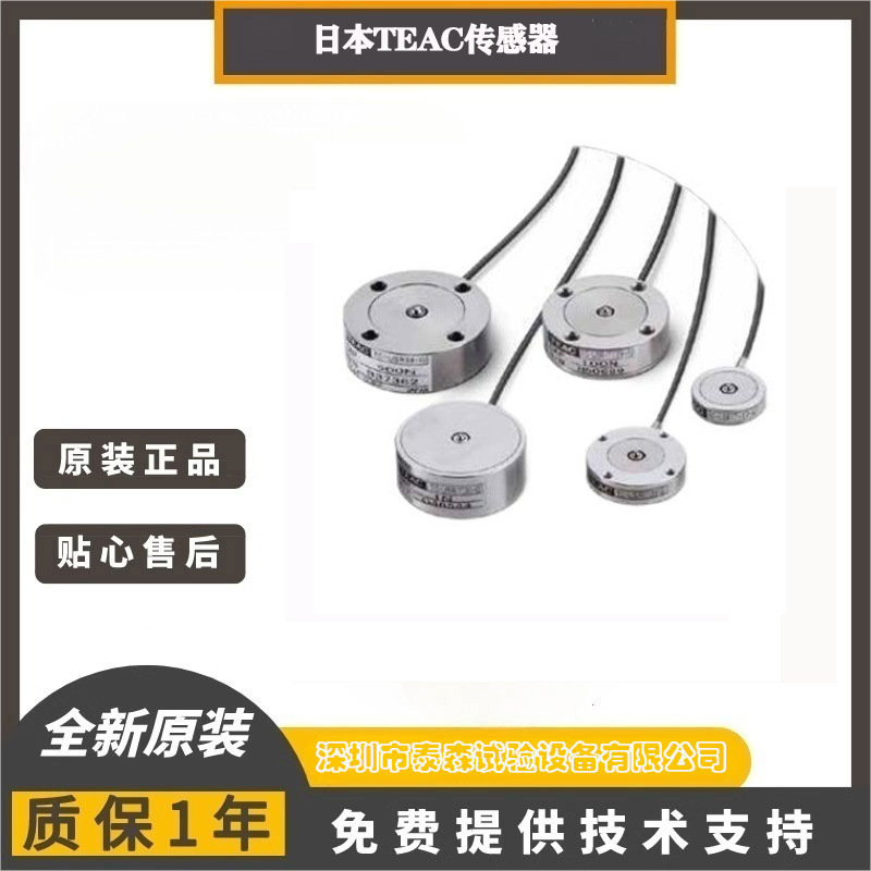 TEAC 压缩式称重传感器TC系列 TC-USR(T)29 10N/20N/50N/100N-G3