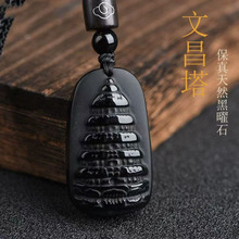 普陀山天然冰种黑曜石文昌塔吊坠男女生岸金榜题名挂件项礼物批发