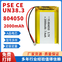 804050-2000mAh聚合物锂电池3.7V电子导航仪数码相框游戏机