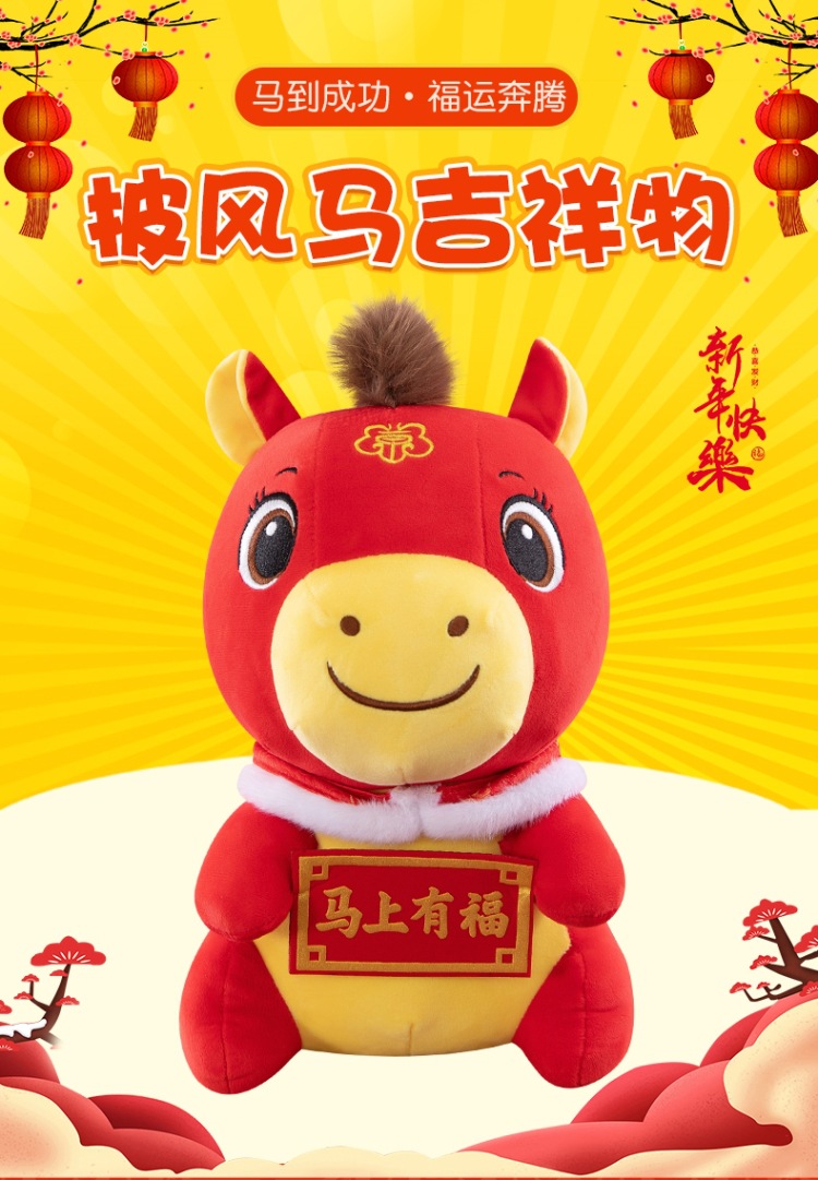 批发2026马年吉祥物毛绒玩具年会纪念品新春生肖马公仔庆典活动-阿里巴巴
