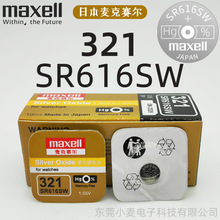 maxell麦克赛尔万胜321 SR616SW手表电池通用纽扣电池小电子批发