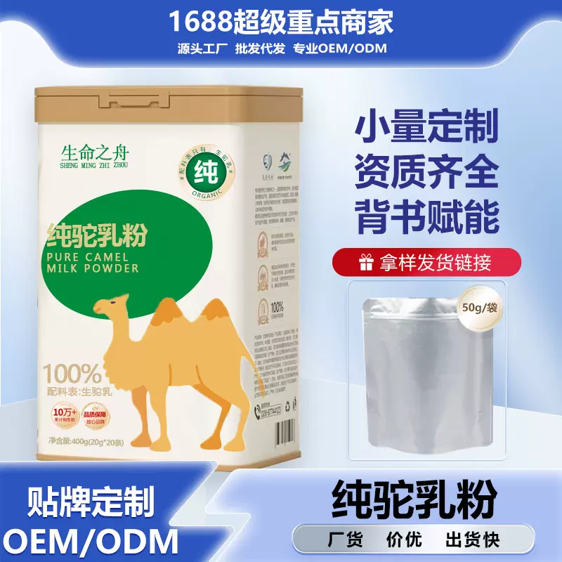 驼奶粉正宗厂家全脂纯驼奶粉全脂骆驼乳粉新疆高钙骆驼奶批发拿样