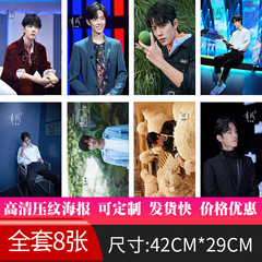 新しいXiao Zhanスターのポスター、卸売紙ウォールステッカー、寮エンボス加工高精細画像署名8枚/セット