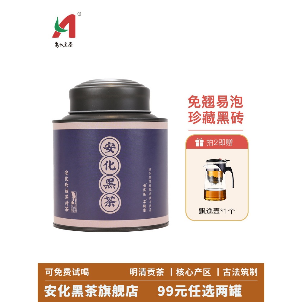 安化黑茶旗舰店湖南特产黑砖茯砖金花天尖小罐茯茶特