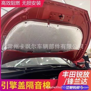 Suitable for 23 Toyota Corolla Rui Fangfeng Landa Hood Sound Insulation Cotton Modified Special Hood Sound Insulation Thermal Cotton