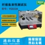 集束yg022a纤维碳纤维试验仪