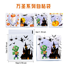 万圣节搞怪僵尸南瓜自粘袋曲奇雪花酥包装袋派对不给糖捣蛋糖果袋