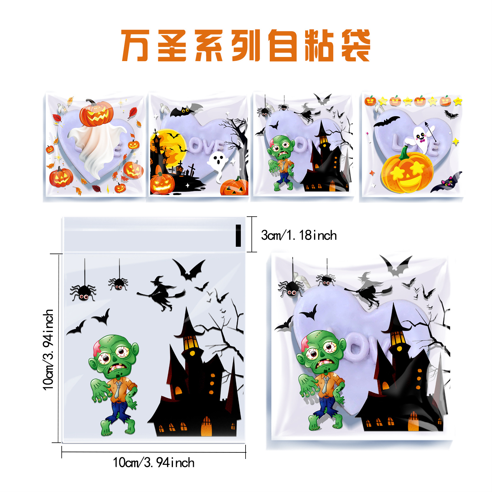万圣节搞怪僵尸南瓜自粘袋曲奇雪花酥包装袋派对不给糖捣蛋糖果袋