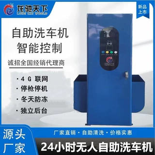 创业款自助洗车机厂家智能扫码6元自助洗车机自助洗车机出口定制