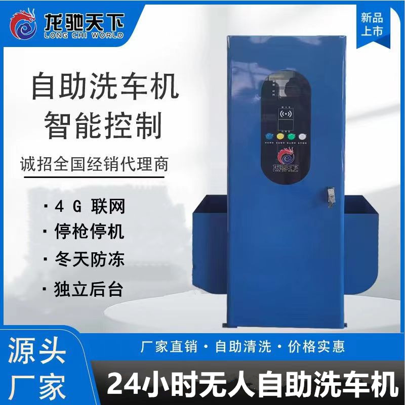 山东自助洗车机厂家 高压洗车机大功率 扫码刷卡投币 无线洗车机