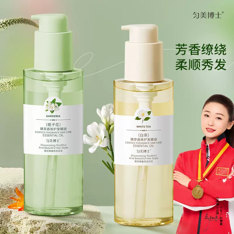 匀美博士精萃香氛护发精油改善毛躁护发滋养清爽不粘腻150ml