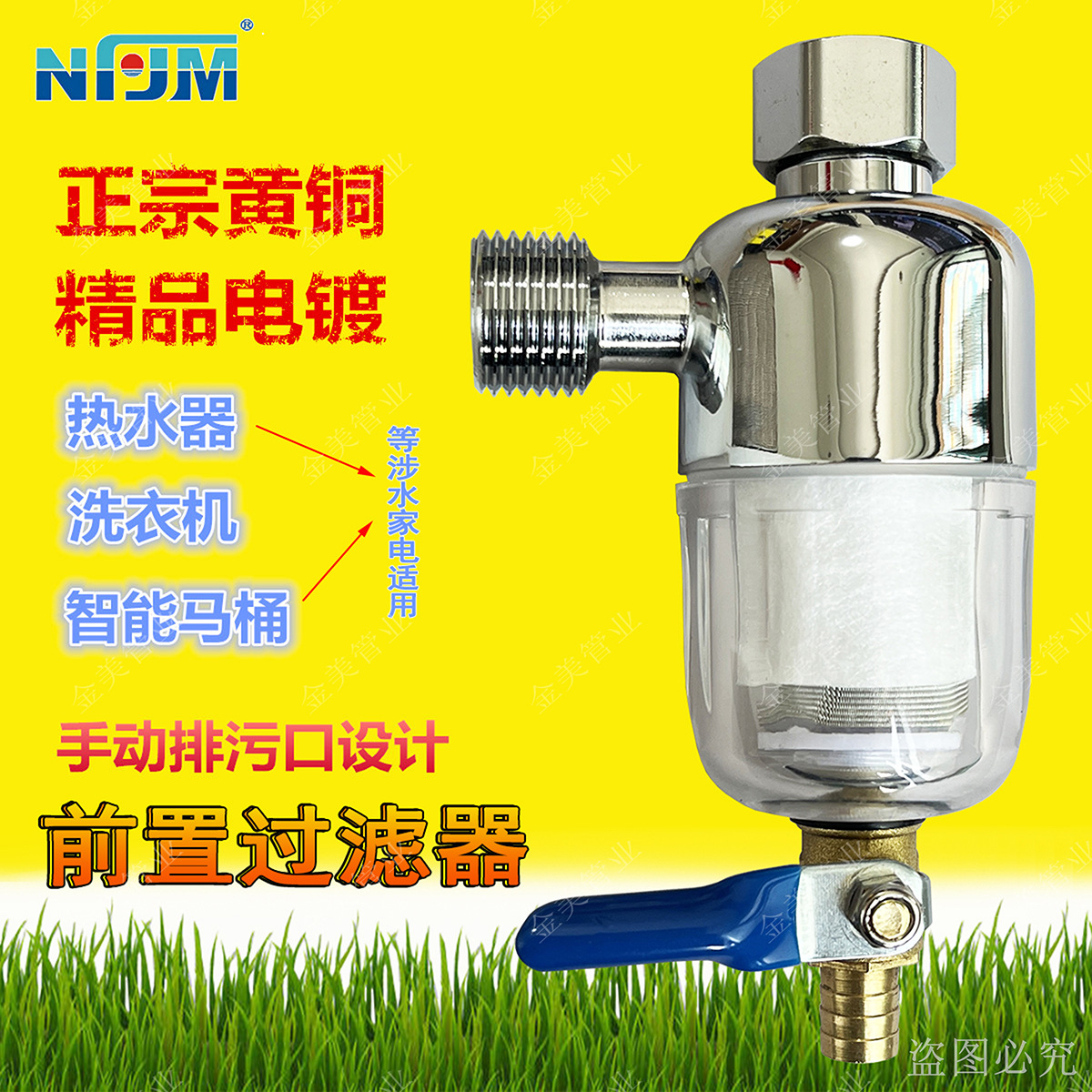热水器前置过滤器家用自来水洗衣机过滤进水电热水器净水除垢器