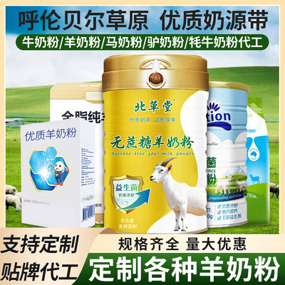 厂家直销全脂高钙羊奶粉中老年羊奶粉代加工源头内蒙古工厂|ms