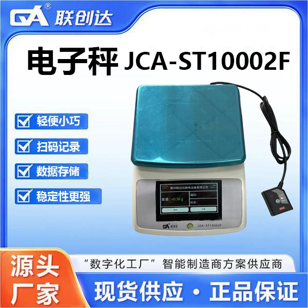 Промышленные электронные весы Lianchuangda могут сканировать код для записи данных и хранить его с более высокой стабильностью, легко носить с собой и высокой точностью.