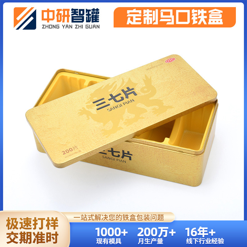 厂家供应三七片礼品盒马口铁盒送礼包装盒保健品铁盒磨砂罐定 制