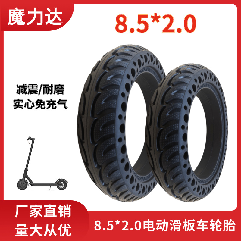 实心滑板车轮胎小米M365滑板车8.5寸蜂窝实心胎8.5*2.0免充气轮胎
