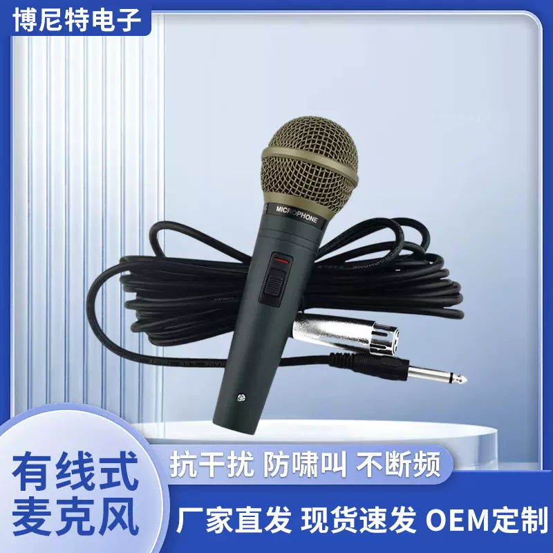 KTV有线话筒批发防啸叫全金属动圈家用K歌舞台会议主持麦克风厂家