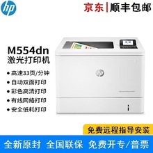 HP Color LaserJet Enterprise M554dn A4��I����ɫ�����ӡ�C