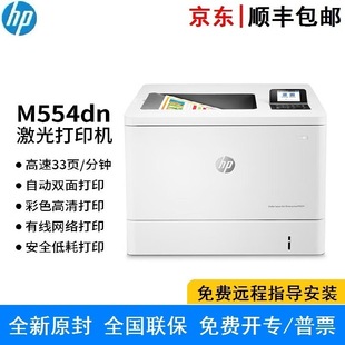 HP Color LaserJet Enterprise M554dn A4 Enterprise Color Laser Printer