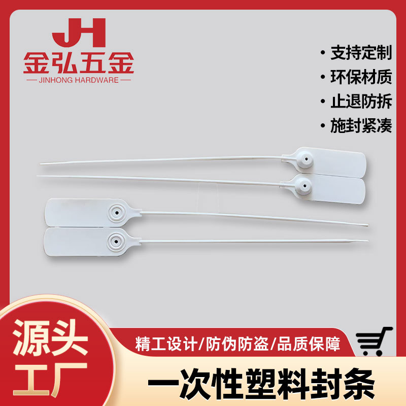 一次性塑料封条封签扎带物流铅封施封扣锁防伪防拆防盗扣银行封签