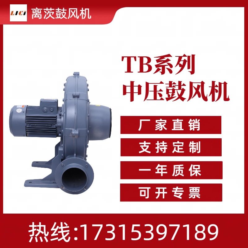离茨TB125-3除尘吹水 堆肥发酵送风 鼓风机纺织机械专用中压风机