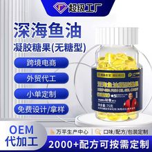 中老年深海鱼油凝胶糖果oem鱼油人吃贴牌欧米伽3南极磷虾油代加工