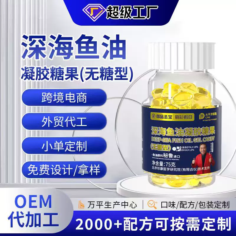 中老年深海鱼油凝胶糖果oem鱼油人吃贴牌欧米伽3南极磷虾油代加工