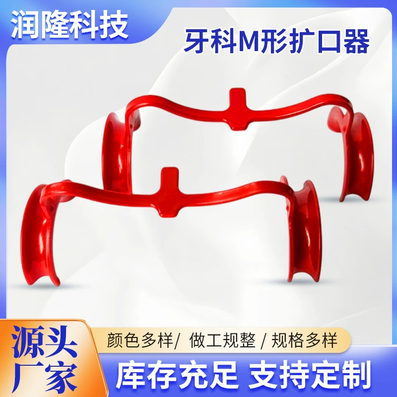 Новый продукт открывалка стоматологический M-образный расширитель рта лук прозрачный мундштук стоматологический материал стоматологическая открывалка оптом