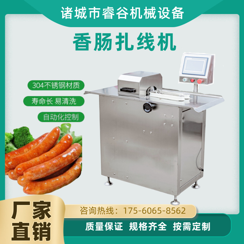 灌制肠类扎线设备商用热狗肠全自动捆线机全自动一口肠分段打结机