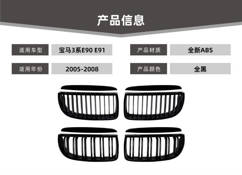 Applicable to Bmw 3 Series E90 E91 Early Model Years 2005-2008 Single-Line and Double-Line Front Grille Air Intake Grille Cross-Border Modification